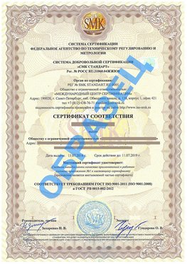 Сертификат соответствия ГОСТ РВ 0015-002 Приморско-Ахтарск Сертификат ГОСТ РВ 0015-002